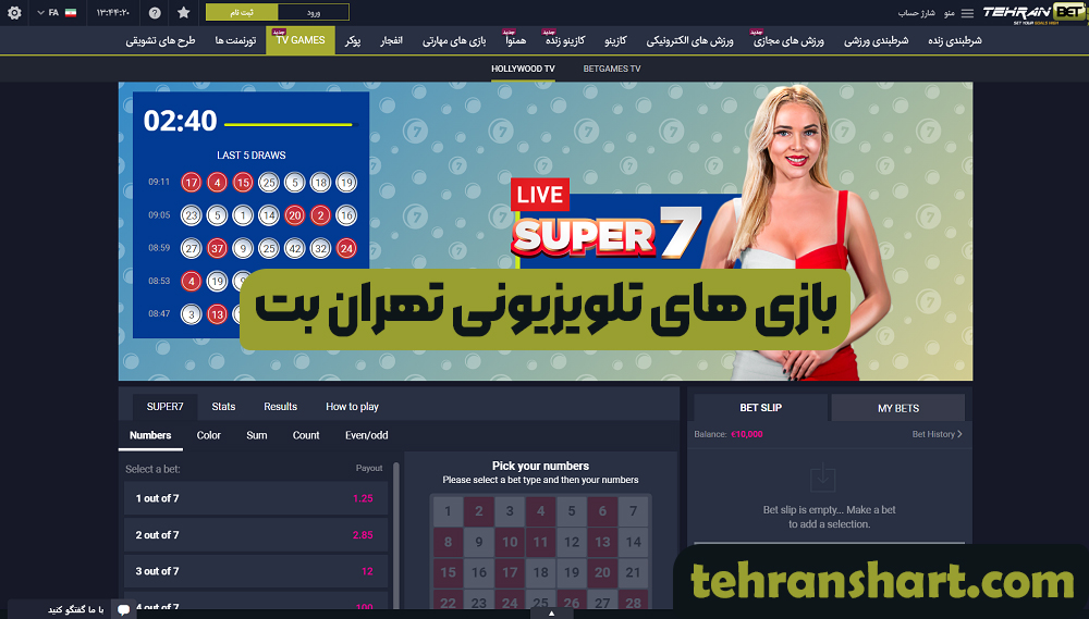 بازی های تلویزیونی تهران بت