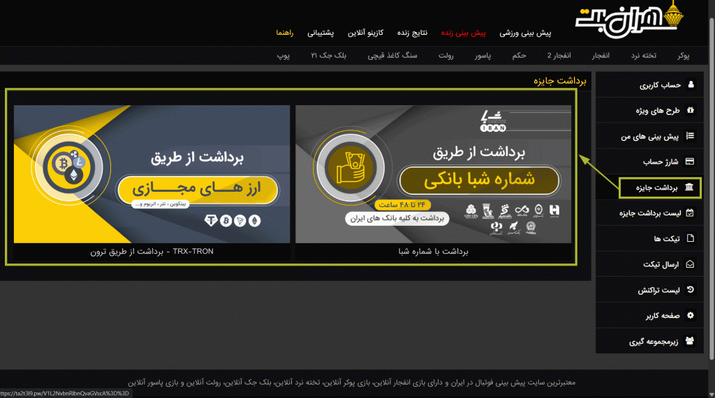 آموزش برداشت از حساب TehranBet آموزش برداشت از حساب TehranBet