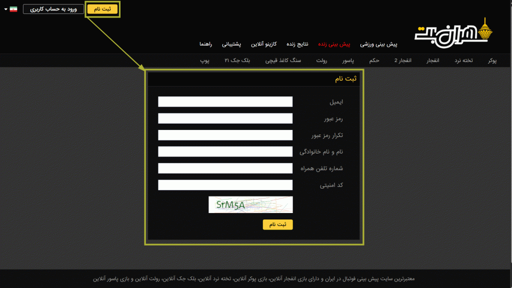 آموزش ثبت نام در سایت طهران بت