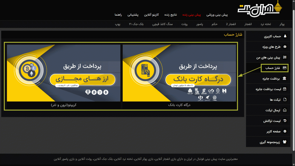 آموزش شارژ حساب تهران بت آموزش شارژ حساب تهران بت