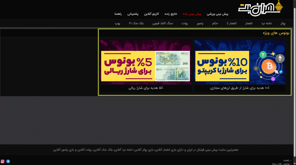 بونوس های سایت تهران بت بونوس های سایت تهران بت