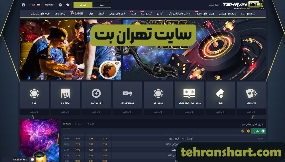 سایت تهران بت سایت تهران بت